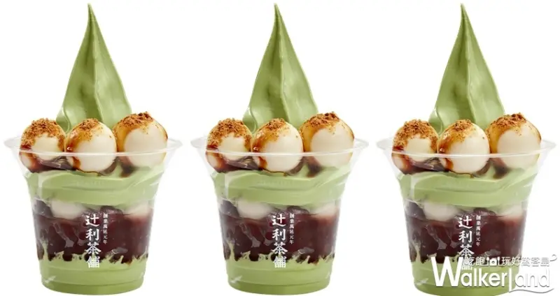 「辻利茶舗」抹茶買一送一 / WalkerLand窩客島提供