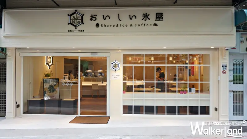 おいしい氷屋 / WalkerLand窩客島提供