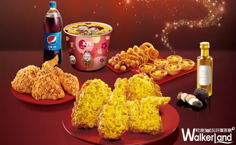 肯德基 / WalkerLand窩客島提供