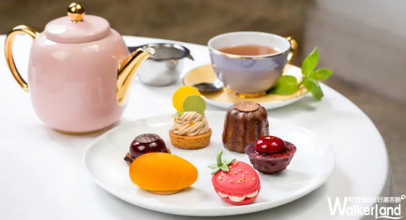 法式午茶美味饗宴！台北君悅酒店茶苑下午茶全新型態登場！