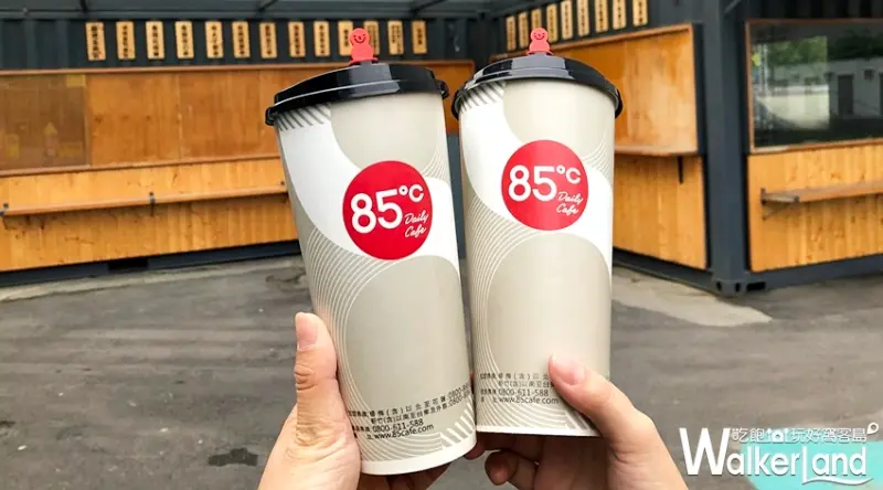 85°C / WalkerLand窩客島提供