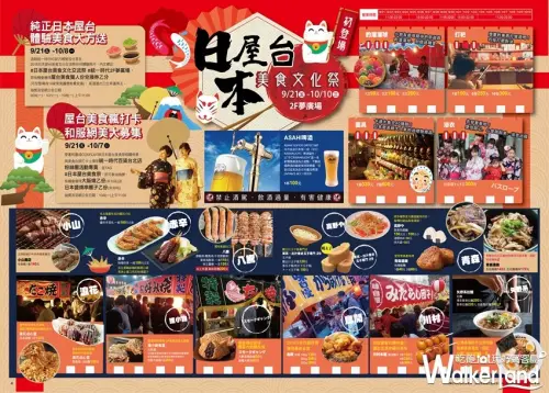 日本美食控準備出發！統一時代百貨推出「日本屋台美食文化祭」，不能錯過最正宗的日本飲食文化。