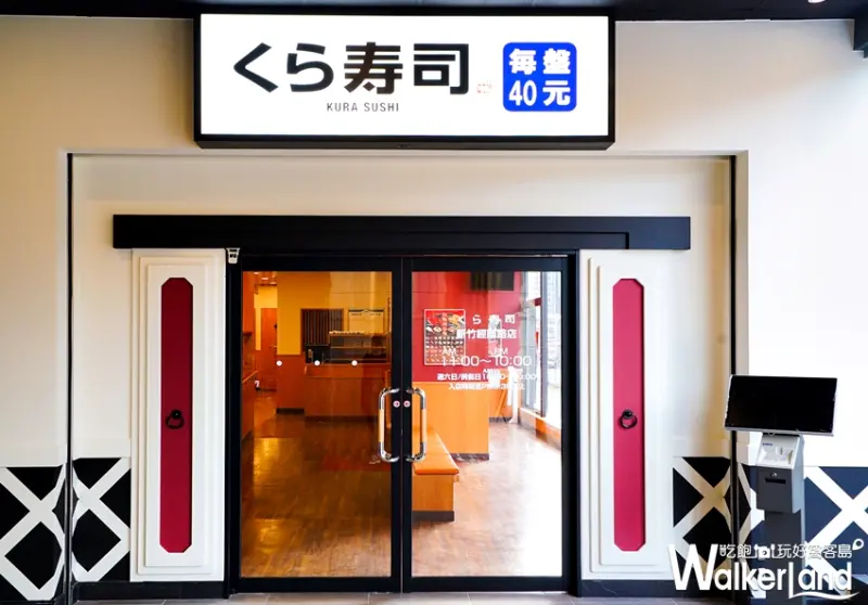 藏壽司 / WalkerLand窩客島提供