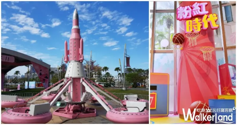 粉紅遊樂園 / WalkerLand窩客島提供