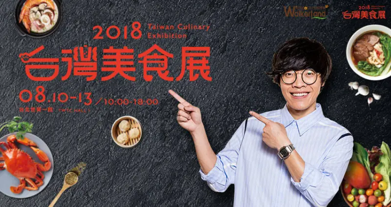 2018å°ç£ç¾é£å±