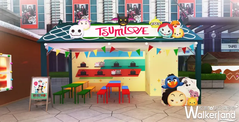 TSUM TSUM派對嘉年華 / WalkerLand窩客島整理提供