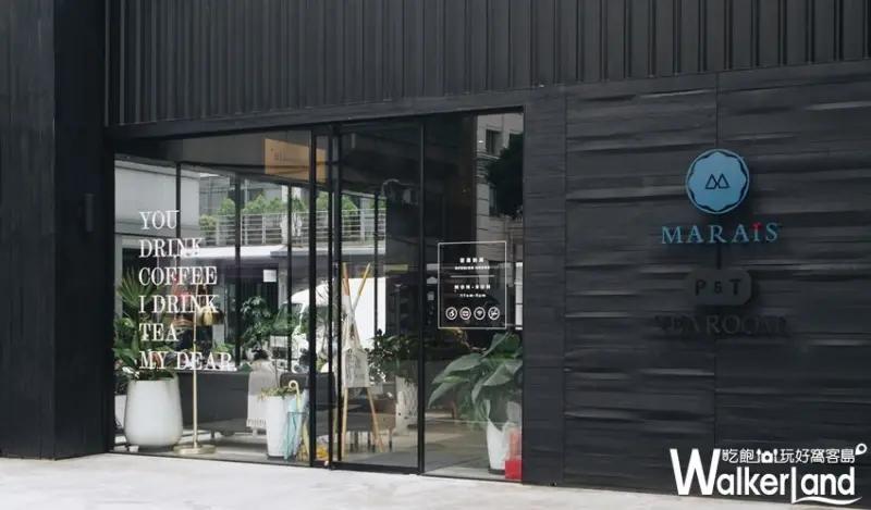 P & T柏林茶館 / WalkerLand窩客島提供