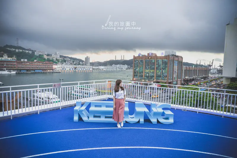 基隆景點「東岸商場空中跑道」 /窩客 我的旅圖中during my journey 提供