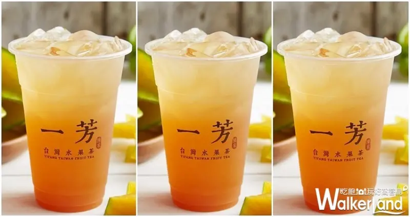 一芳水果茶 買一送一 / WalkerLand窩客島整理提供 未經許可不可轉載