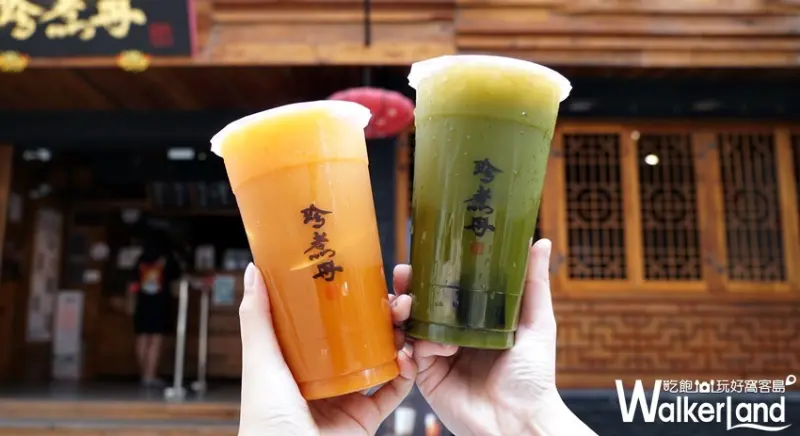 珍煮丹 /WalkerLand 窩客島提供