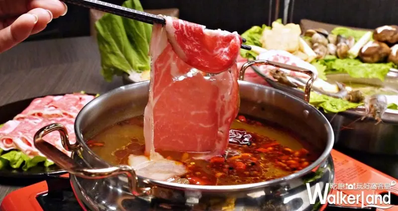 粉享喫鍋 / WalkerLand窩客島提供
