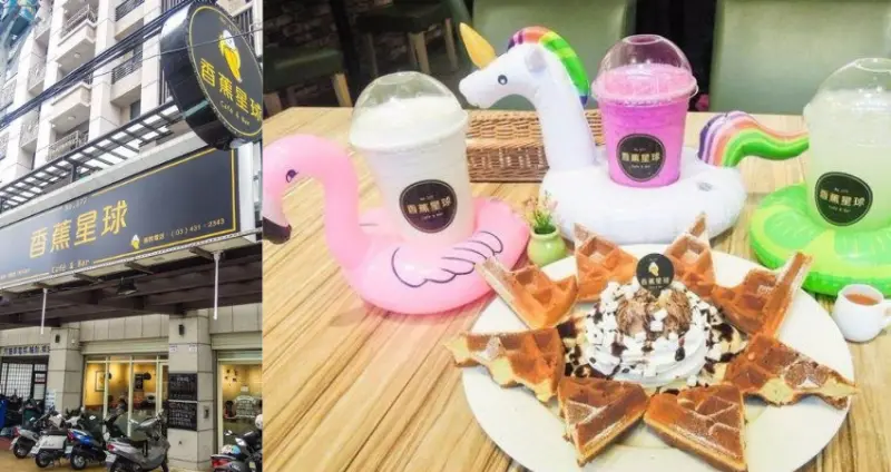 桃園楊梅埔心早午餐甜點果汁推薦 香蕉星球義法料理 BANANA Planet NO.177 造型杯墊座 IG打卡好可愛(菜單)~