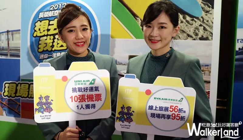 ​​​​​​2017 ITF台北國際旅展