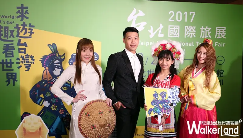 2017 ITF台北國際旅展