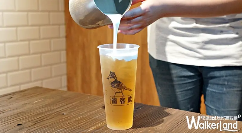 雀客飲  / WalkerLand窩客島提供