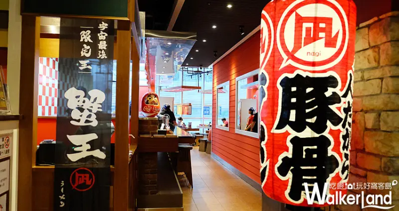 凪Nagi拉麵 / WalkerLand窩客島提供