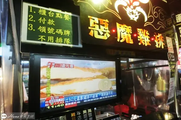 惡魔雞排 南雅店