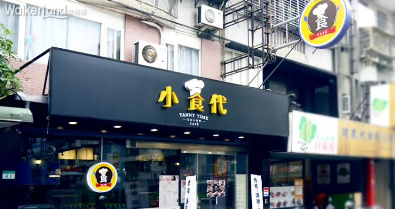 小食代Cafe 東區 國父紀念館 咖啡館