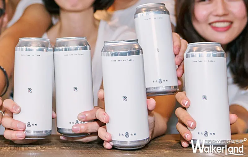 台虎啤酒 愛無標籤 / WalkerLand窩客島提供