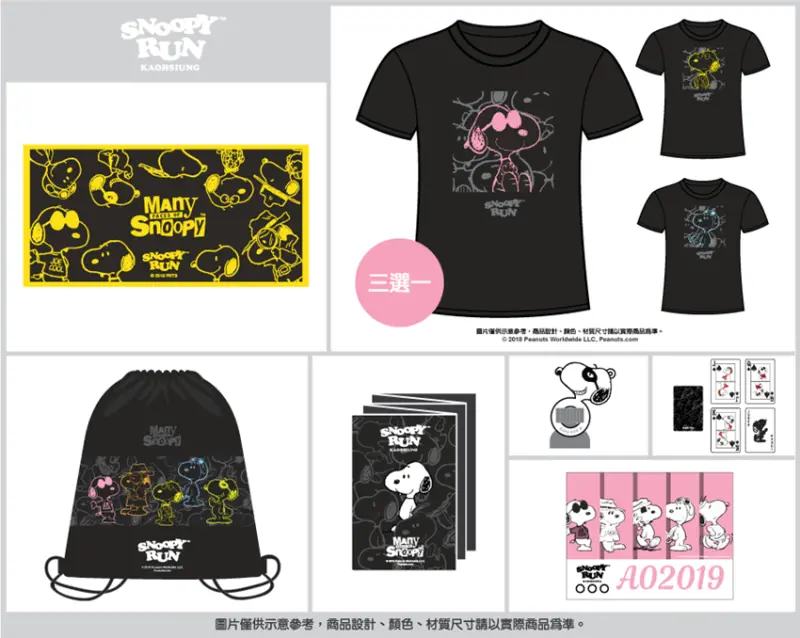 百變史努比路跑 