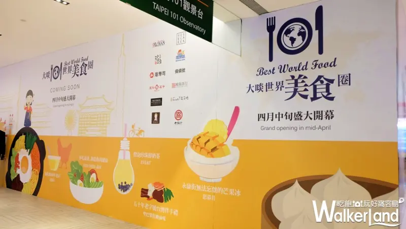台北101 世界美食圈/ WalkerLand窩客島提供