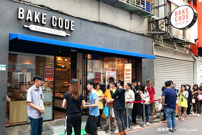 內湖美食「Bake Code 烘焙密碼 (台北西湖店)」 /美食窩客 謝蘿莉 提供