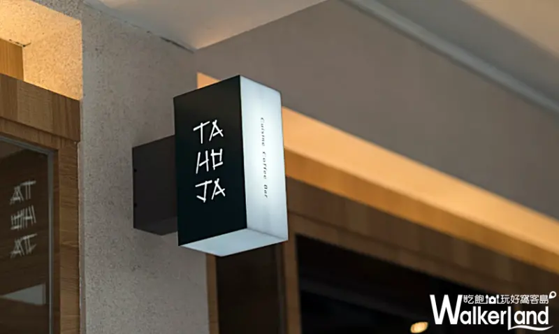 TAHOJA / WalkerLand窩客島整理提供