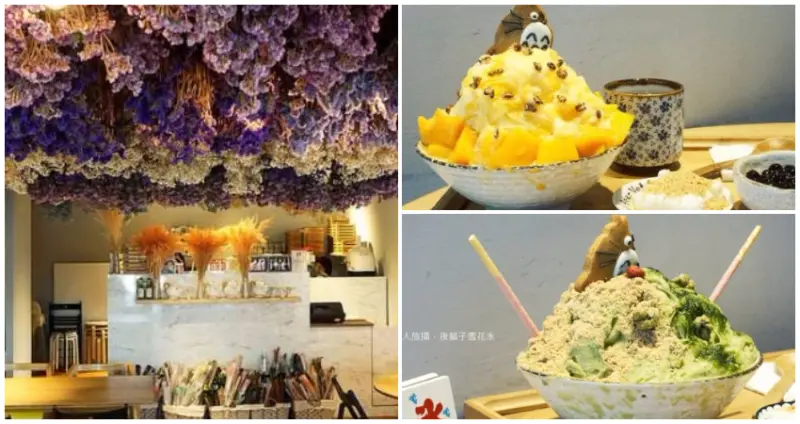 【高雄】乾燥花美得不像話「夜貓子雪花冰」．網美最想朝聖的IG打卡聖地．中央公園步行10分鐘、漢神百貨旁 - 一人旅攝