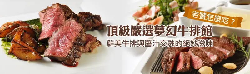 窩客島 牛排美食餐廳