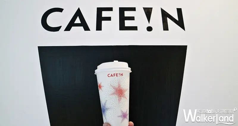 CAFE!N硬咖啡 / WalkerLand窩客島整理提供