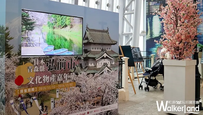 日本弘前展 / WalkerLand窩客島整理提供