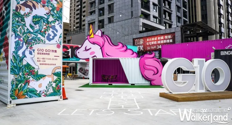 G10 GO！ / WalkerLand窩客島提供