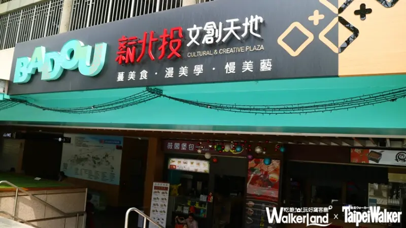 BADOU新北投文創天地