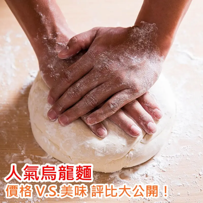 五食五心新開幕！人氣烏龍麵評比大公開！你最愛吃哪一味！？