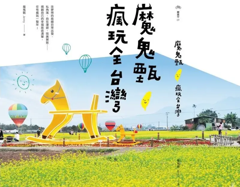 【得獎公告】今夏宜蘭限量美食 《魔鬼甄瘋玩全台灣》帶你認識不一樣的宜蘭！