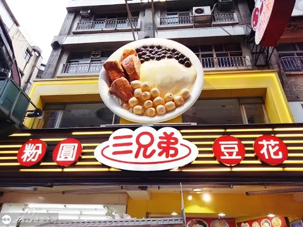 美食窩客 Hana食旅生活 曾在「三兄弟豆花 (基隆店)