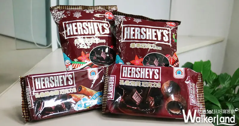 「HERSHEY'S巧克力 乖乖、泡芙」/ WalkerLand窩客島提供
