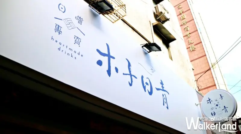 木子日青 / WalkerLand窩客島整理提供