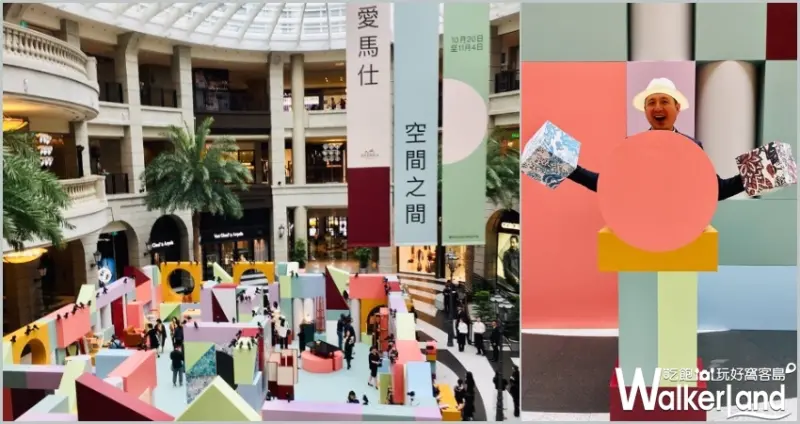 BELLAVITA / WalkerLand窩客島整理提供