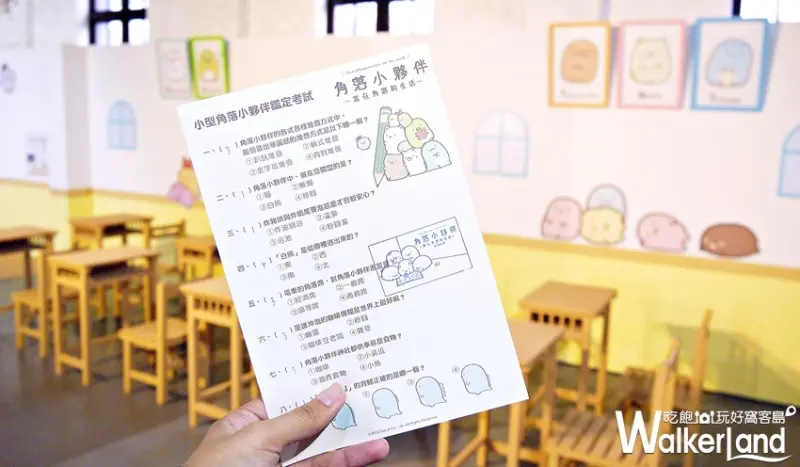 角落小夥伴-窩在角落的生活 / WalkerLand窩客島提供