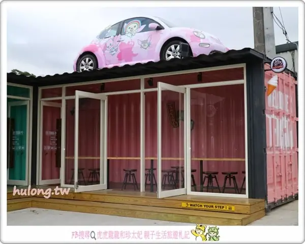 7-11騰達門市 / 旅遊窩客 珍太妃 提供