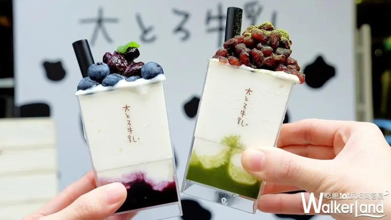 東區甜點「大とろ牛乳Ootoromilk」 / WalkerLand窩客島整理提供 未經許可不可轉載