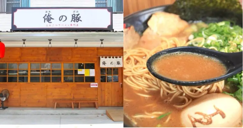 吃。台南｜永康。極濃厚 豚骨拉麵專門店「俺の豚」。