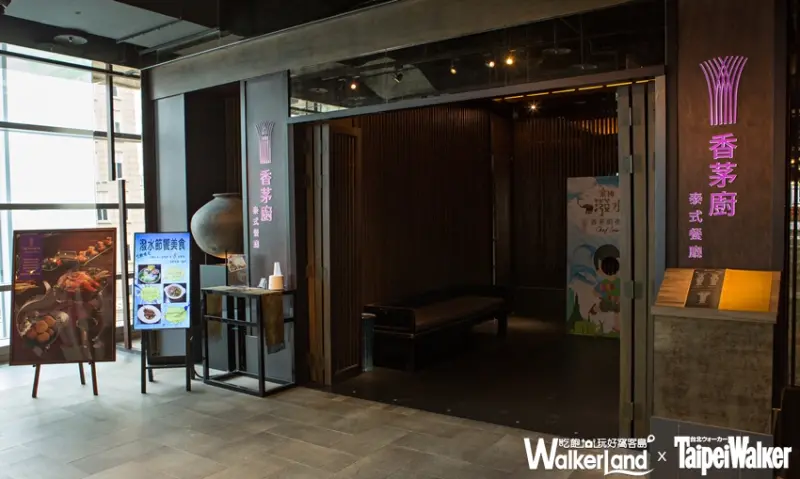 香茅廚泰式餐廳 / WalkerLand窩客島提供