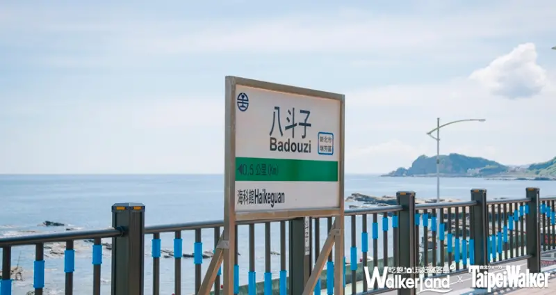 八斗子車站 鐵路旅行