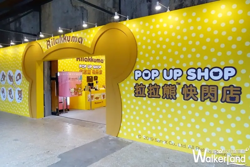 拉拉熊快閃店 / WalkerLand窩客島提供