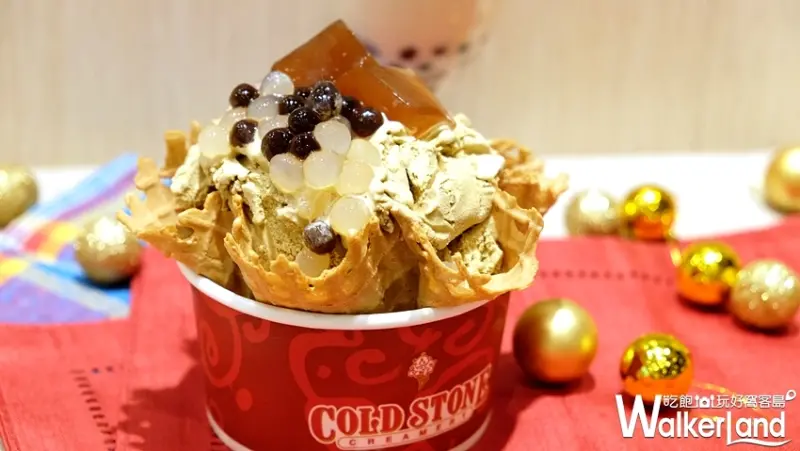 COLD STONE 珍珠奶茶冰淇淋/ WalkerLand窩客島提供