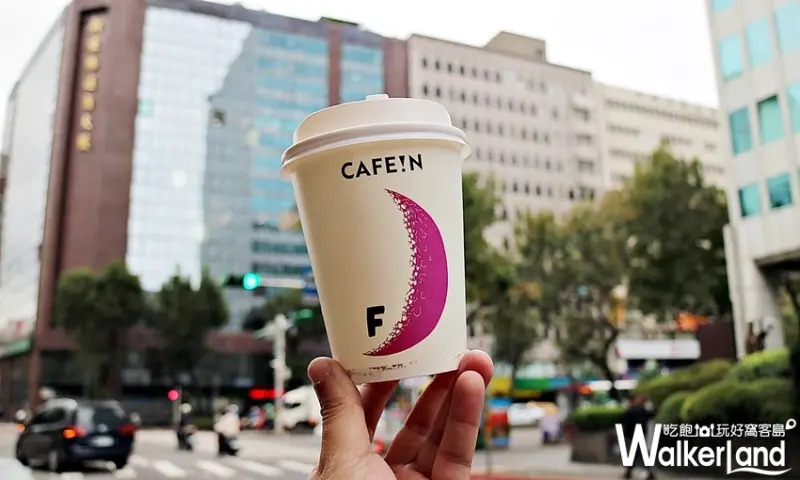 時尚咖啡控一定要知道！東區巷弄咖啡CAFE!N與金牌福灣巧克力推出聯名商品，首推少女系「熱可可拿鐵」。