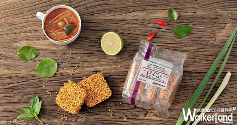 MUJI即食迷你拉麵 / WalkerLand窩客島整理提供