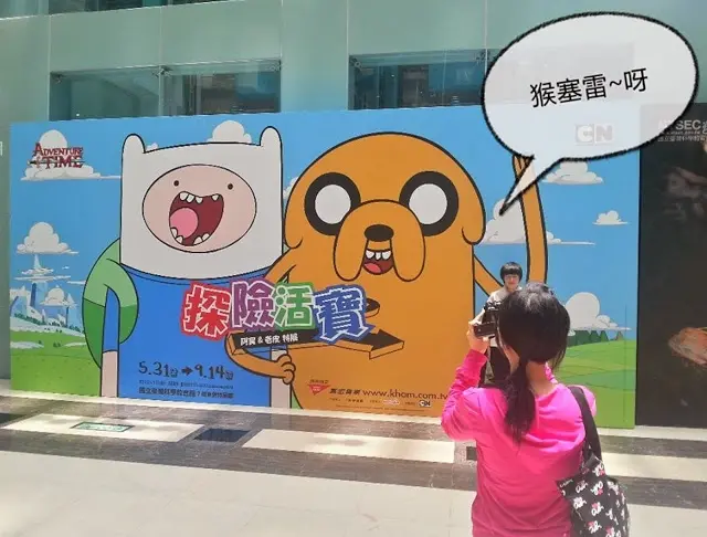 【展覽】跟著阿寶與老皮一起來最猴塞雷的「探險活寶特展」吧!!